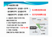 [지리학] 돈의문뉴타운 지역개발사업 조사-15
