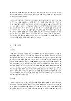 사랑과 문학-제인오스틴의 이성과 감성(Sense and Sensibility)-6