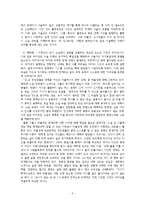 [국문학] 남북한 근대 문학사-서정인의 `강` 작품분석을 통한 6,70년대의 삶-2