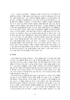 [국문학] 남북한 근대 문학사-서정인의 `강` 작품분석을 통한 6,70년대의 삶-3