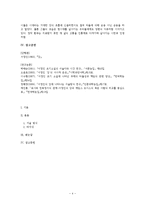 [국문학] 남북한 근대 문학사-서정인의 `강` 작품분석을 통한 6,70년대의 삶-4