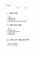 [국어교육론] 중학교 1학년 생활국어 교수학습 지도안-(2) 상황에 맞는 관용 표현 활용-2