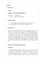 [국어교육론] 중학교 1학년 생활국어 교수학습 지도안-(2) 상황에 맞는 관용 표현 활용-3