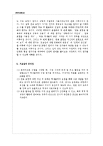 [국어교육론] 중학교 1학년 생활국어 교수학습 지도안-(2) 상황에 맞는 관용 표현 활용-6