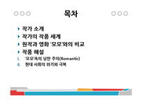 [독일문학의 이해] 미하엘 엔데의 `모모`-영화 `모모`와의 비교 및 작품해설-2