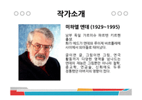 [독일문학의 이해] 미하엘 엔데의 `모모`-영화 `모모`와의 비교 및 작품해설-3