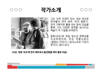[독일문학의 이해] 미하엘 엔데의 `모모`-영화 `모모`와의 비교 및 작품해설-4