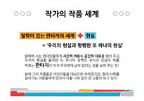 [독일문학의 이해] 미하엘 엔데의 `모모`-영화 `모모`와의 비교 및 작품해설-5