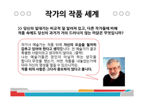[독일문학의 이해] 미하엘 엔데의 `모모`-영화 `모모`와의 비교 및 작품해설-6