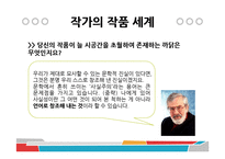 [독일문학의 이해] 미하엘 엔데의 `모모`-영화 `모모`와의 비교 및 작품해설-7