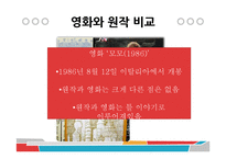[독일문학의 이해] 미하엘 엔데의 `모모`-영화 `모모`와의 비교 및 작품해설-8