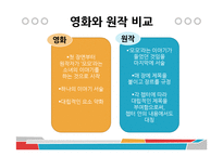 [독일문학의 이해] 미하엘 엔데의 `모모`-영화 `모모`와의 비교 및 작품해설-9