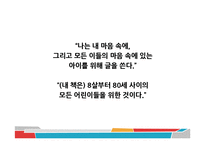 [독일문학의 이해] 미하엘 엔데의 `모모`-영화 `모모`와의 비교 및 작품해설-13
