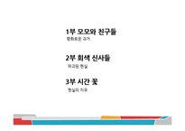 [독일문학의 이해] 미하엘 엔데의 `모모`-영화 `모모`와의 비교 및 작품해설-15