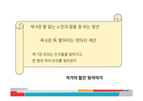 [독일문학의 이해] 미하엘 엔데의 `모모`-영화 `모모`와의 비교 및 작품해설-16