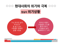 [독일문학의 이해] 미하엘 엔데의 `모모`-영화 `모모`와의 비교 및 작품해설-18