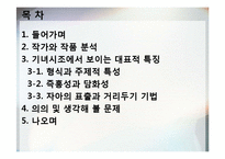 [시조가사론] 해어화, 그리움과 기다림의 정한- 기녀시조를 통한 작품 및 특징 분석-2