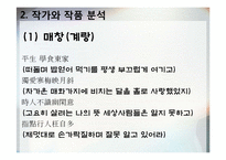 [시조가사론] 해어화, 그리움과 기다림의 정한- 기녀시조를 통한 작품 및 특징 분석-4