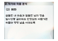 [시조가사론] 해어화, 그리움과 기다림의 정한- 기녀시조를 통한 작품 및 특징 분석-5