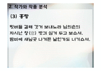 [시조가사론] 해어화, 그리움과 기다림의 정한- 기녀시조를 통한 작품 및 특징 분석-6