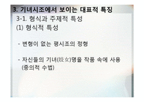[시조가사론] 해어화, 그리움과 기다림의 정한- 기녀시조를 통한 작품 및 특징 분석-7