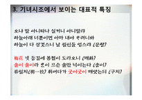 [시조가사론] 해어화, 그리움과 기다림의 정한- 기녀시조를 통한 작품 및 특징 분석-8