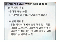 [시조가사론] 해어화, 그리움과 기다림의 정한- 기녀시조를 통한 작품 및 특징 분석-9