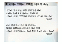 [시조가사론] 해어화, 그리움과 기다림의 정한- 기녀시조를 통한 작품 및 특징 분석-12