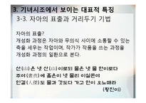 [시조가사론] 해어화, 그리움과 기다림의 정한- 기녀시조를 통한 작품 및 특징 분석-13