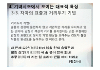 [시조가사론] 해어화, 그리움과 기다림의 정한- 기녀시조를 통한 작품 및 특징 분석-14