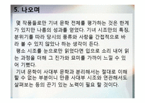 [시조가사론] 해어화, 그리움과 기다림의 정한- 기녀시조를 통한 작품 및 특징 분석-19