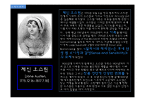 사랑과 문학-제인오스틴의 이성과 감성(Sense and Sensibility)-4