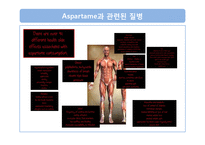 [식품영양] 인공감미료 `aspartame`아스파탐 안전성 분석-14
