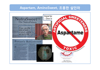 [식품영양] 인공감미료 `aspartame`아스파탐 안전성 분석-15
