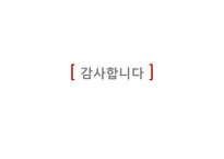[식품영양] 인공감미료 `aspartame`아스파탐 안전성 분석-20