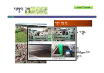 [환경공학] 지렁이 공법을 이용한 슬러지의 재자원화-6