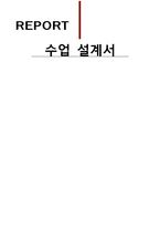 [교육학] 고등학교 2학년 사회교육 수업 설계-혼인, 상속법을 활용하여 실생활 문제 해결하기-1