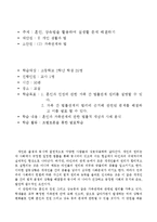 [교육학] 고등학교 2학년 사회교육 수업 설계-혼인, 상속법을 활용하여 실생활 문제 해결하기-2