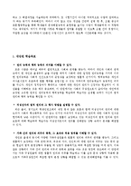 [교육학] 고등학교 2학년 사회교육 수업 설계-혼인, 상속법을 활용하여 실생활 문제 해결하기-4