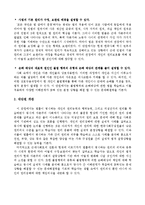 [교육학] 고등학교 2학년 사회교육 수업 설계-혼인, 상속법을 활용하여 실생활 문제 해결하기-5