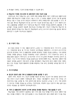 [교육학] 고등학교 2학년 사회교육 수업 설계-혼인, 상속법을 활용하여 실생활 문제 해결하기-9