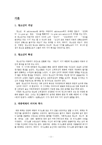 [청소년 문화] 청소년과 대중매체-3