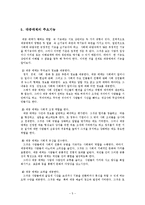 [청소년 문화] 청소년과 대중매체-5