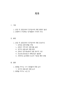 [교육사회학] 교원 및 교원단체의 정치참여에 대한 토론-찬성입장-2
