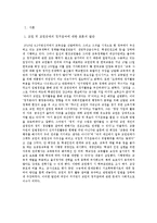 [교육사회학] 교원 및 교원단체의 정치참여에 대한 토론-찬성입장-3