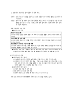 [교육사회학] 교원 및 교원단체의 정치참여에 대한 토론-찬성입장-4
