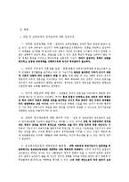 [교육사회학] 교원 및 교원단체의 정치참여에 대한 토론-찬성입장-5