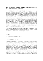 [교육사회학] 교원 및 교원단체의 정치참여에 대한 토론-찬성입장-6