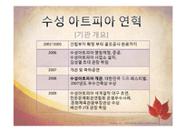 [평생교육] 재단법인 기관의 평생 학습 사례-수성아트피아-4