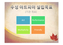 [평생교육] 재단법인 기관의 평생 학습 사례-수성아트피아-5